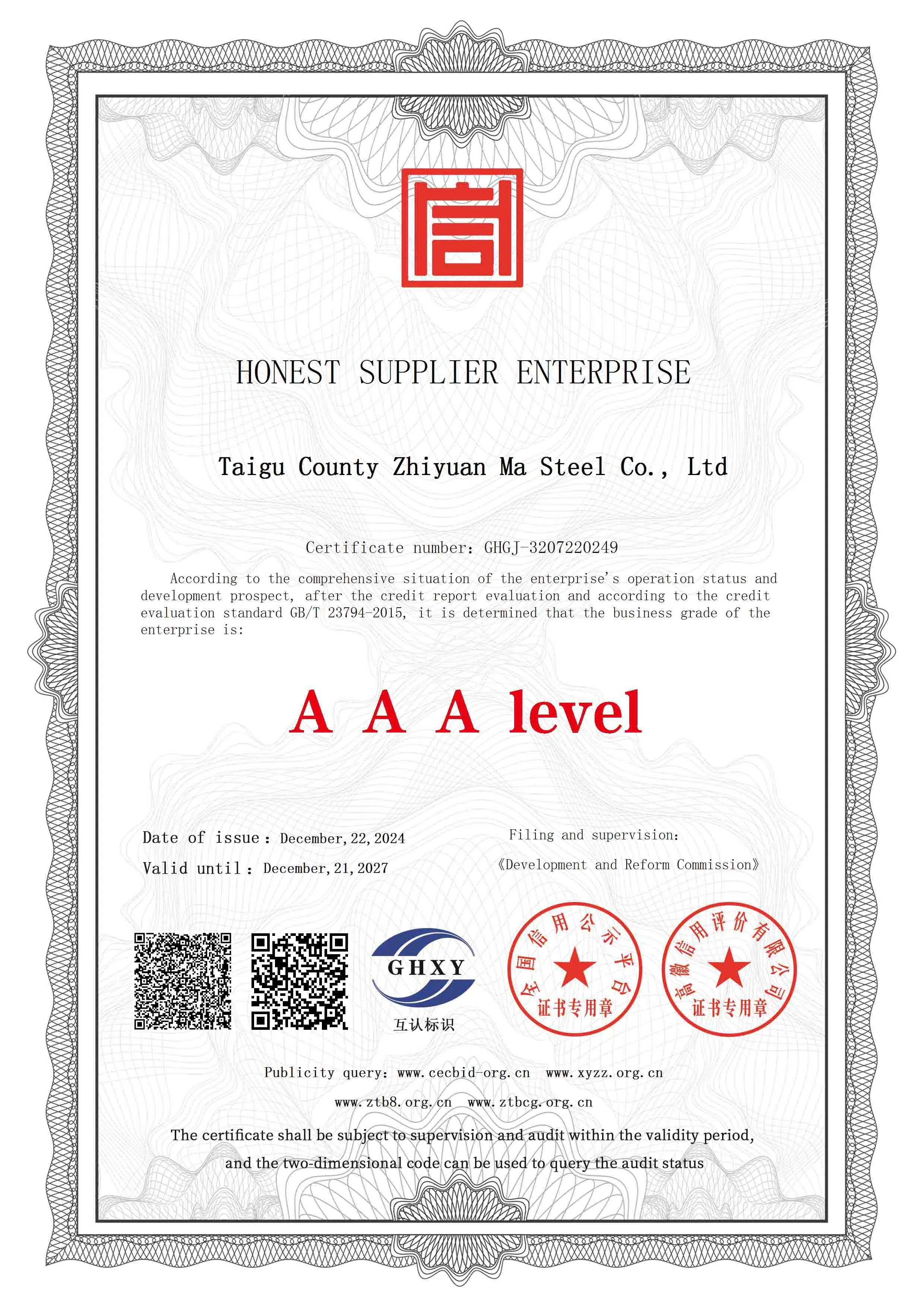 Certificate of Trustworthy Supplier